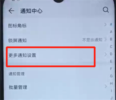 我来说说荣耀20i关闭通知亮屏的操作过程。
