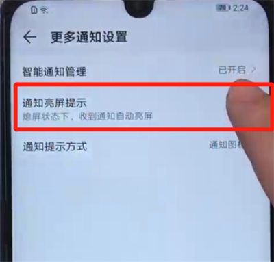 我来说说荣耀20i关闭通知亮屏的操作过程。