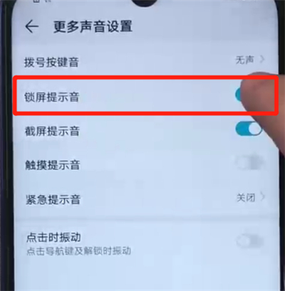 我来说说荣耀20i中关闭锁屏提示音的操作教程。