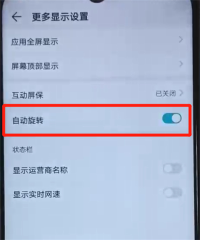 我来说说荣耀20i关闭屏幕自动旋转的操作教程。