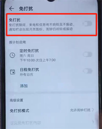 我来说说荣耀20i中开启免打扰模式的操作方法。