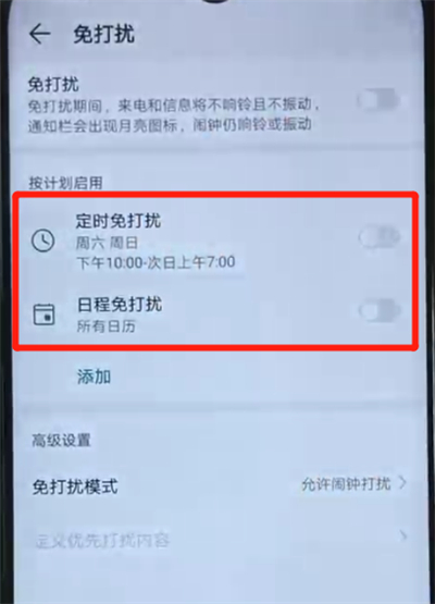 我来说说荣耀20i中开启免打扰模式的操作方法。