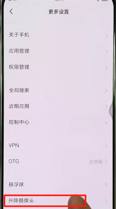 我来说说vivox27中更换摄像头升降音效的简单操作。