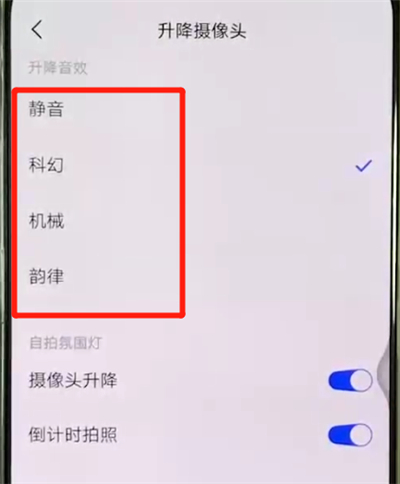 我来说说vivox27中更换摄像头升降音效的简单操作。