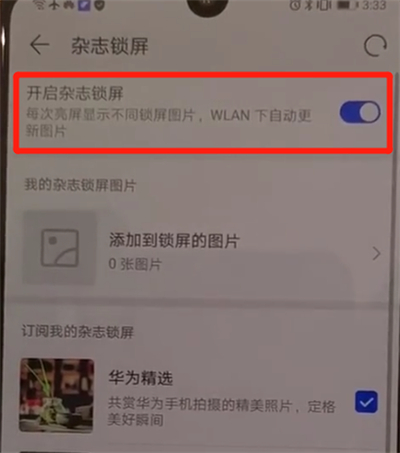 我来说说华为p30中打开杂志锁屏的操作教程。