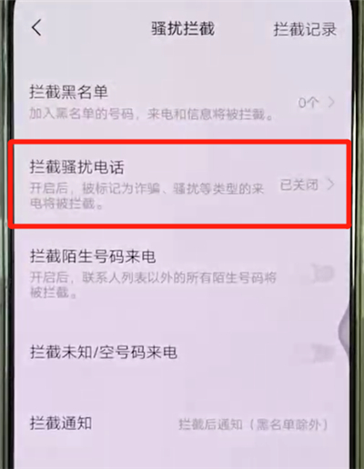 我来说说vivox27中设置骚扰拦截的操作教程。