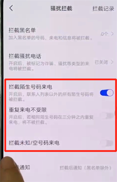 我来说说vivox27中设置骚扰拦截的操作教程。
