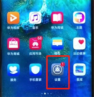我来说说华为mate20pro中一键换机的操作方法。