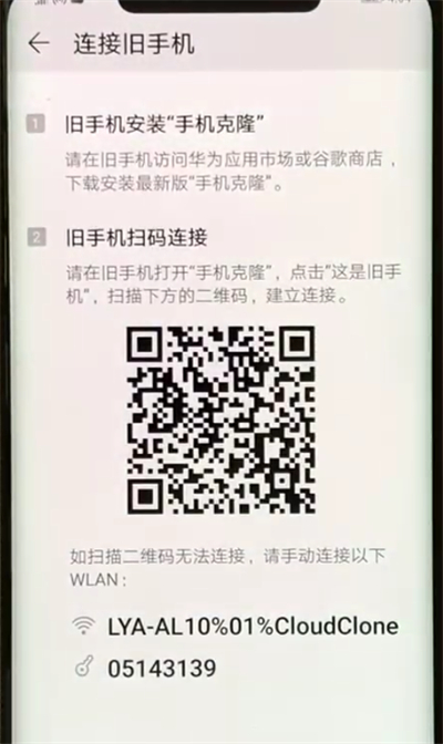 我来说说华为mate20pro中一键换机的操作方法。