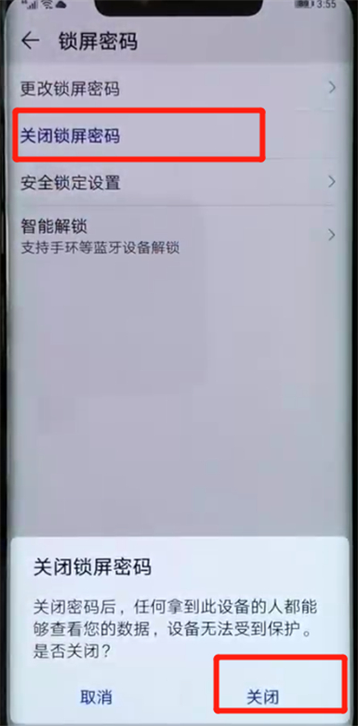 我来说说华为mate20pro中解除锁屏密码的操作教程。
