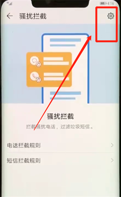 我来说说华为mate20pro中开启骚扰拦截的简单操作方法。