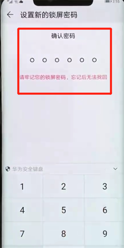 我来说说华为mate20pro中更改锁屏密码的操作教程。