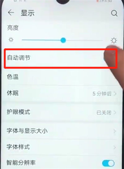 我来说说荣耀畅玩8a中关闭亮度自动调节的操作教程。