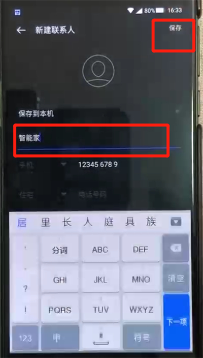 我来说说黑鲨helo中添加联系人的操作教程。