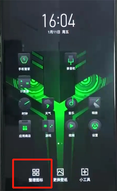 我来说说黑鲨helo中整理桌面的操作教程。
