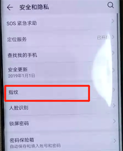 我来说说华为mate20pro中设置指纹解锁的操作教程。