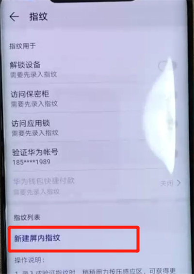 我来说说华为mate20pro中设置指纹解锁的操作教程。