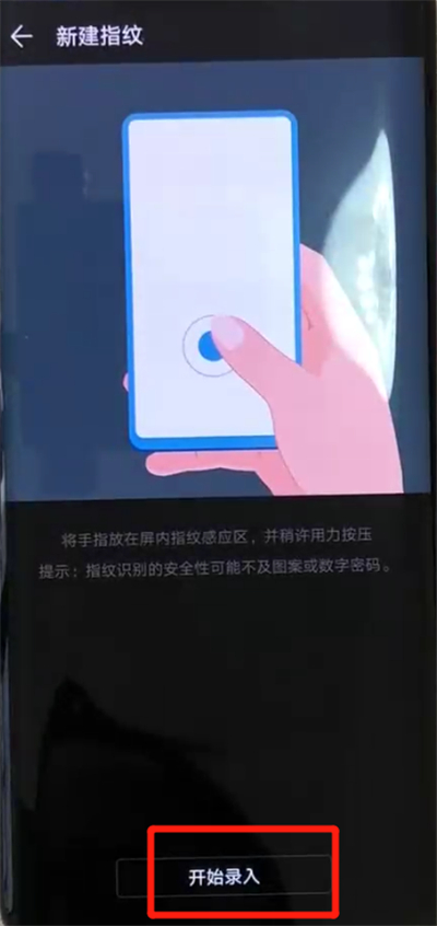 我来说说华为mate20pro中设置指纹解锁的操作教程。