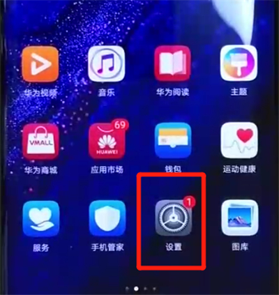 我来说说华为mate20pro中更新系统的操作方法。