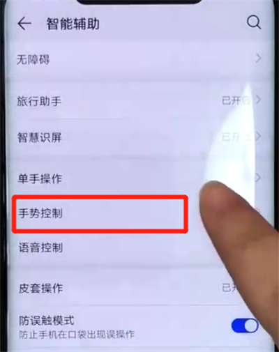 我来说说华为mate20pro中设置抬起亮屏的操作教程。