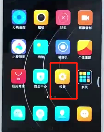 我来说说红米6a中设置屏幕常亮的操作教程。