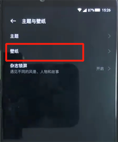 我来说说黑鲨helo中设置锁屏壁纸的简单操作方法。