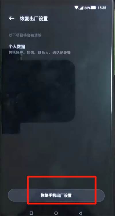 我来说说黑鲨helo中恢复出厂设置的操作方法。