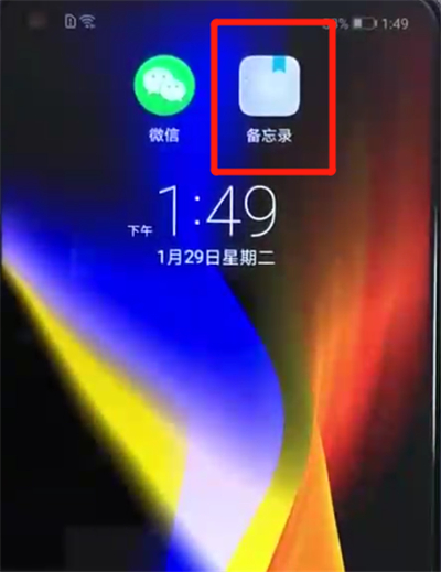 我来说说荣耀v20进行添加备忘录的简单操作教程。