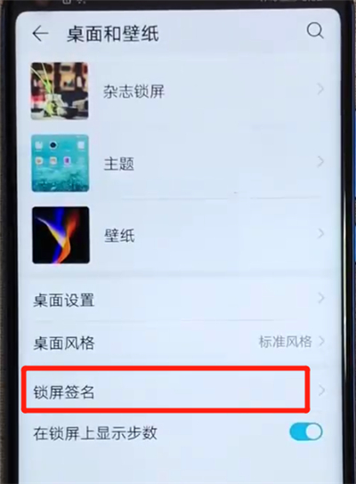 我来说说荣耀v20中设置锁屏签名的操作教程。