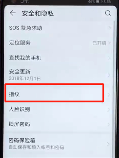 我来说说荣耀v20里进行录指纹的简单教程。