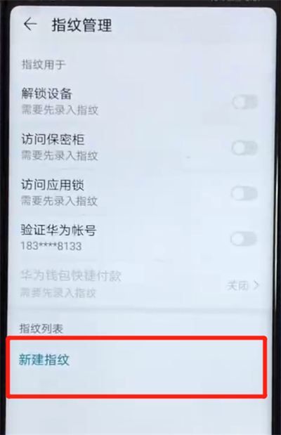 我来说说荣耀v20里进行录指纹的简单教程。