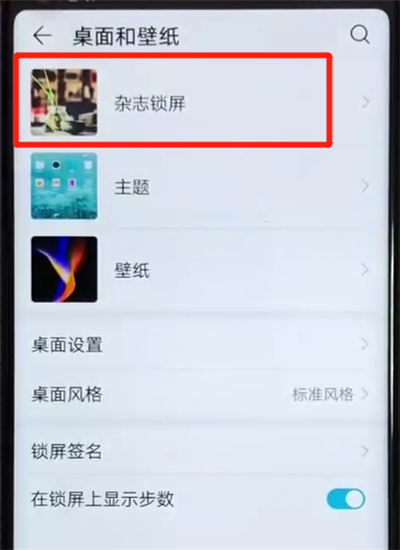 我来说说荣耀v20关闭杂志锁屏的简单操作。