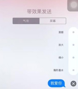 我来说说苹果短信设置特效的简单操作方法。