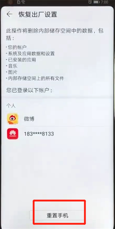 我来说说荣耀v20中恢复出厂设置的操作操作教程。