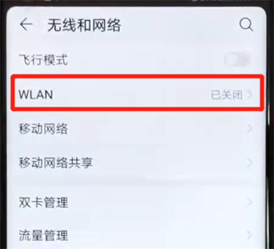 我来说说荣耀v20进行连接wifi的操作教程。