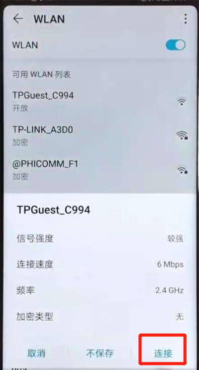我来说说荣耀v20进行连接wifi的操作教程。