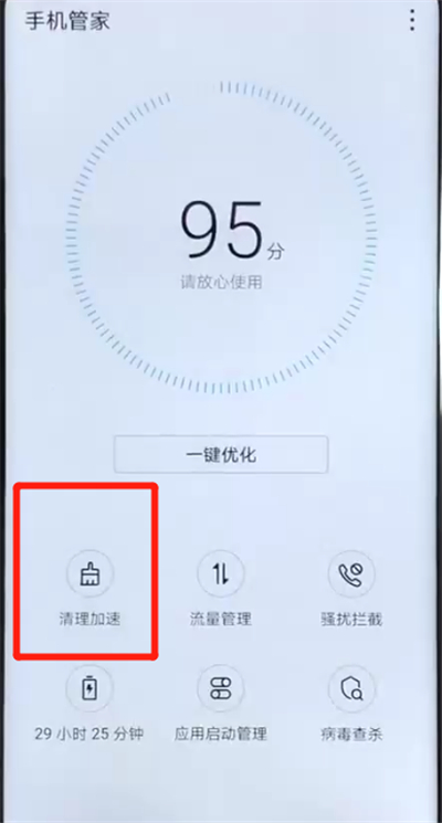 我来说说荣耀v20中清理缓存的操作教程。