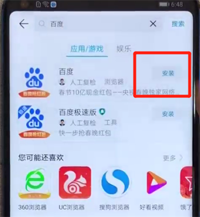 我来说说荣耀v20安装软件的操作教程。