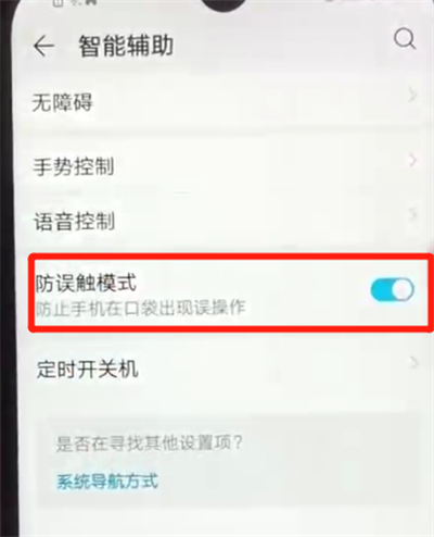我来说说红米6关闭防误触模式的简单操作方法。