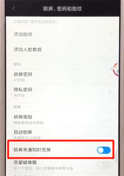 我来说说红米6中关闭通知亮屏的简单操作教程。