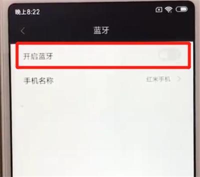 我来说说红米6中打开蓝牙的操作教程。