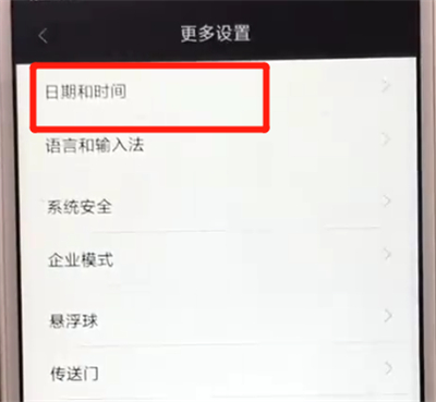 我来说说红米6更改时间的简单操作教程。