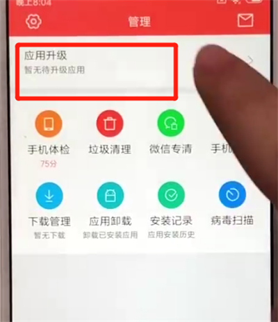 我来说说红米6更新软件的操作教程。