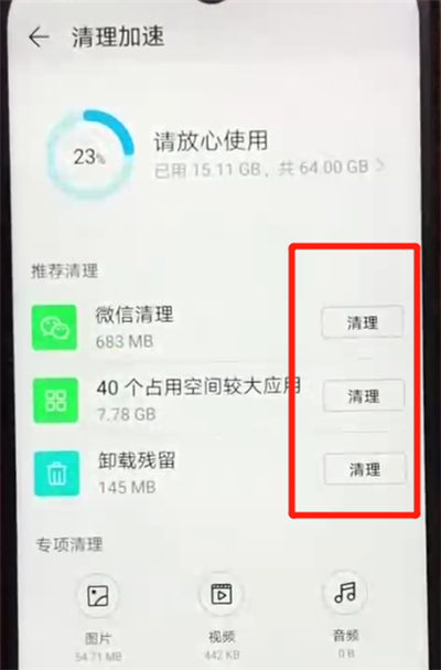 我来说说荣耀畅玩8a清理缓存的操作教程。