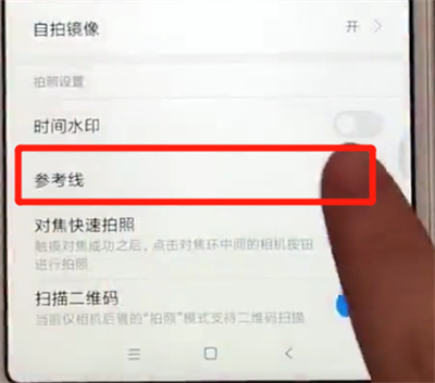 我来说说红米6打开相机网格基本操作教程。