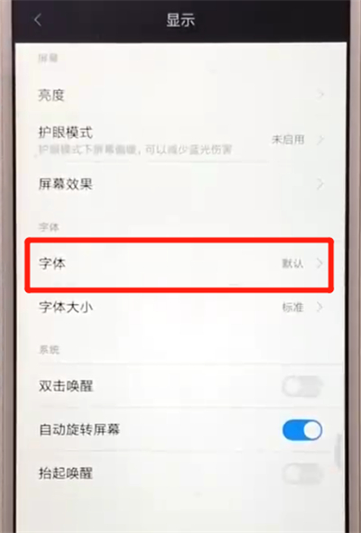 我来说说红米6中换字体的简单操作方法。