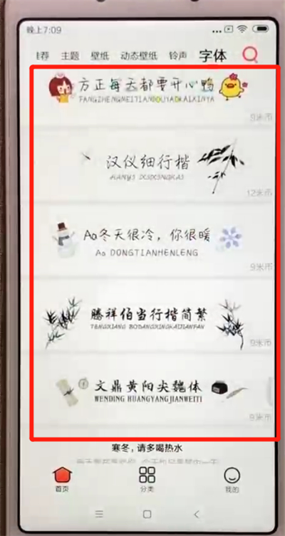 我来说说红米6中换字体的简单操作方法。