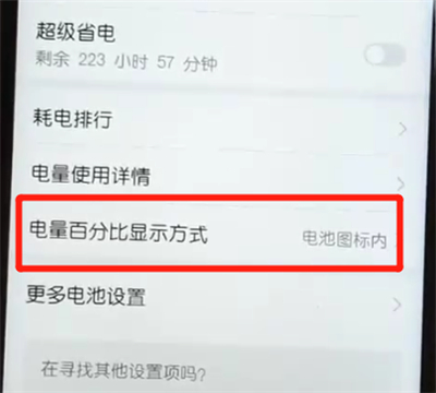 我来说说荣耀10青春版中显示电量百分比的操作方法。