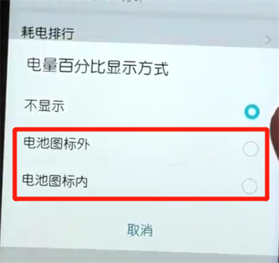 我来说说荣耀10青春版中显示电量百分比的操作方法。