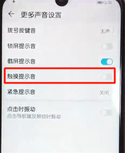 我来说说荣耀10青春版关闭触摸提示音的操作教程。